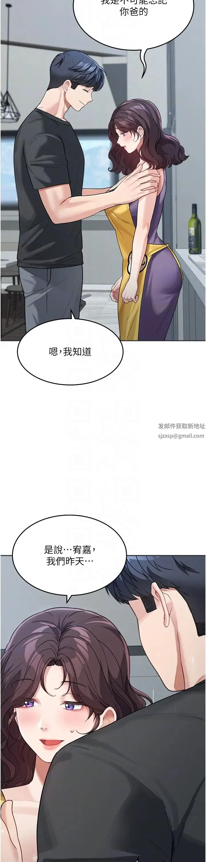 童颜继母 第22話-我會代替爸滿足妳 第22页