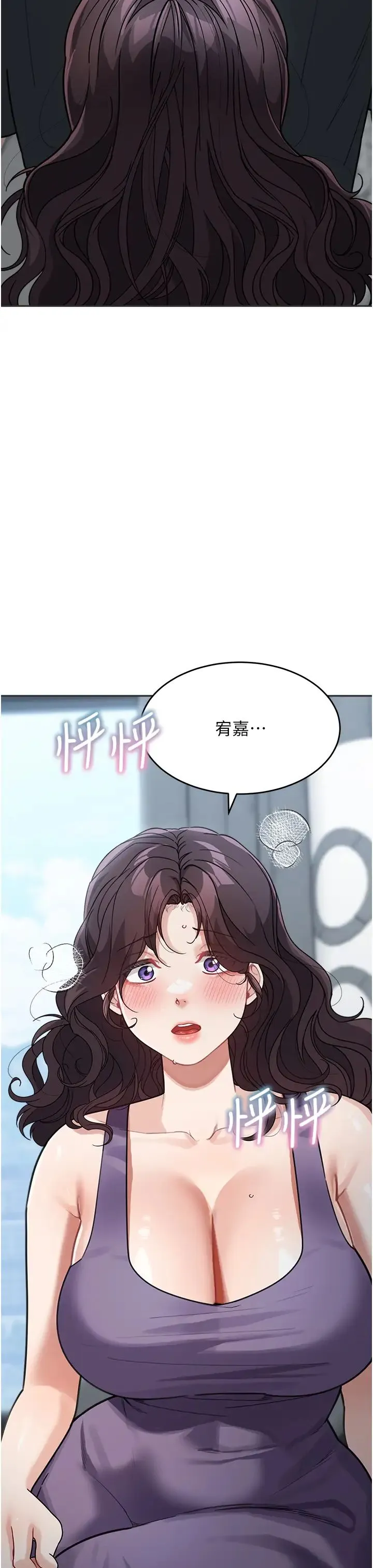 童颜继母 第22話-我會代替爸滿足妳 第43页