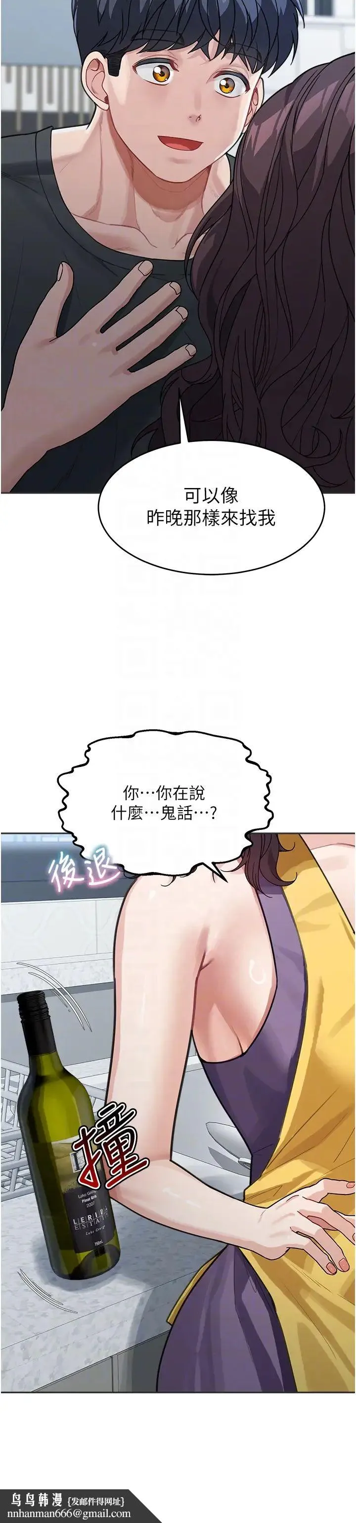 童颜继母 第22話-我會代替爸滿足妳 第24页