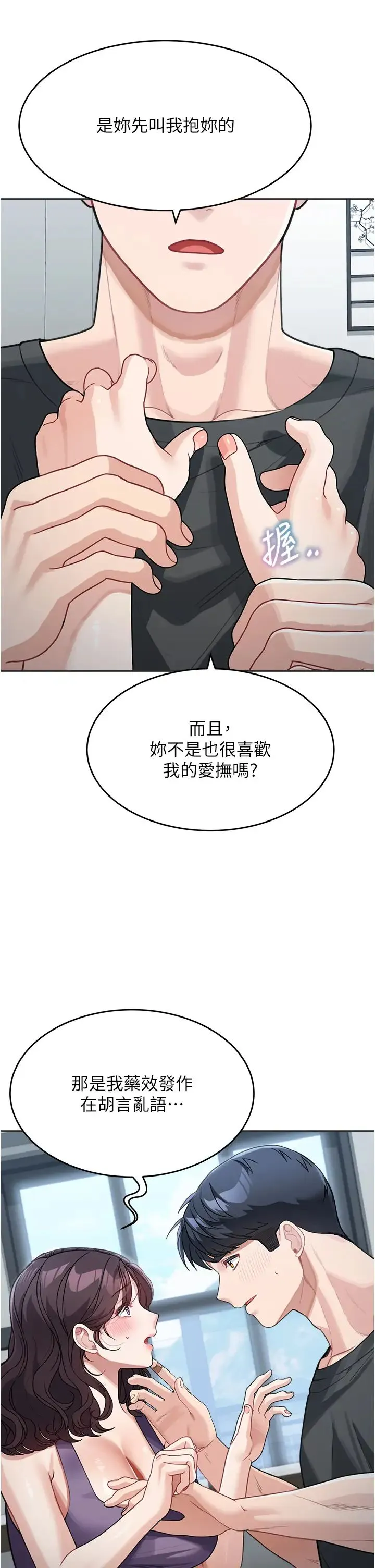 童颜继母 第22話-我會代替爸滿足妳 第40页