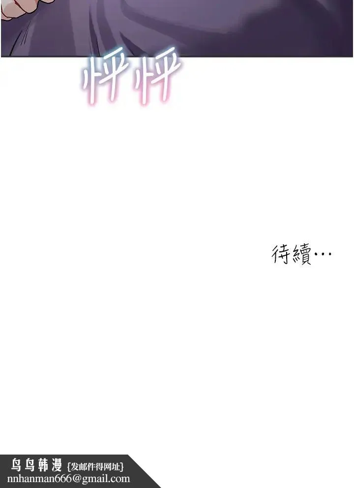 童颜继母 第22話-我會代替爸滿足妳 第44页