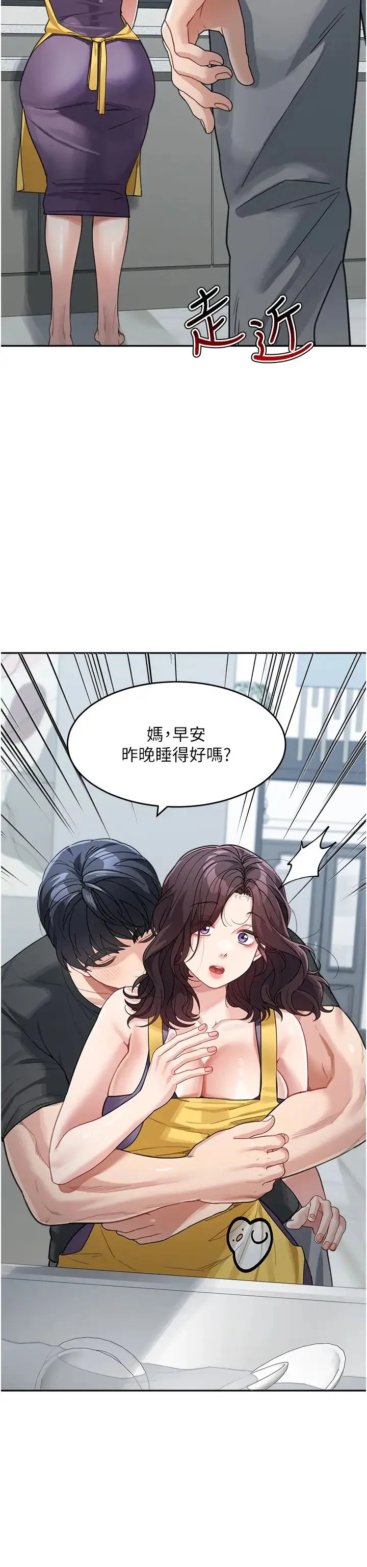 童颜继母 第22話-我會代替爸滿足妳 第15页