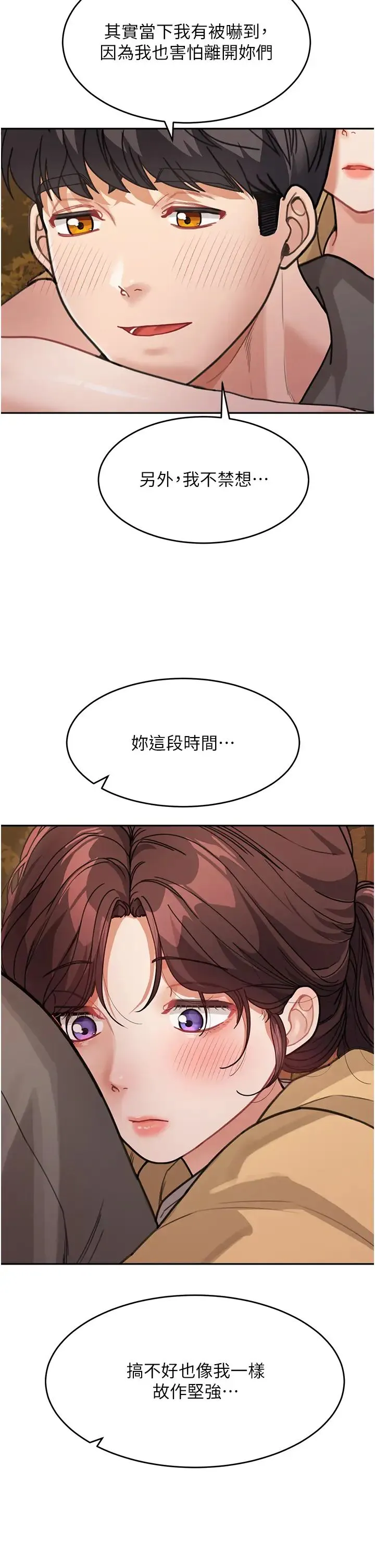 童颜继母 第26話-發自內心想要你 第23页