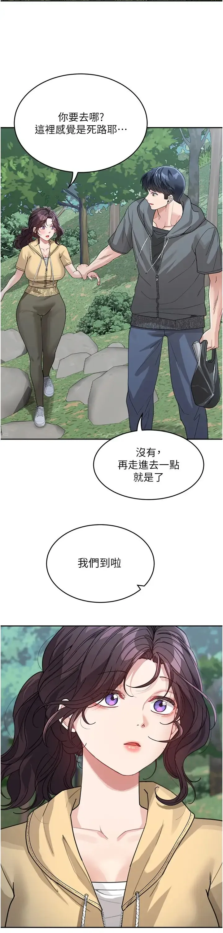 童颜继母 第26話-發自內心想要你 第4页