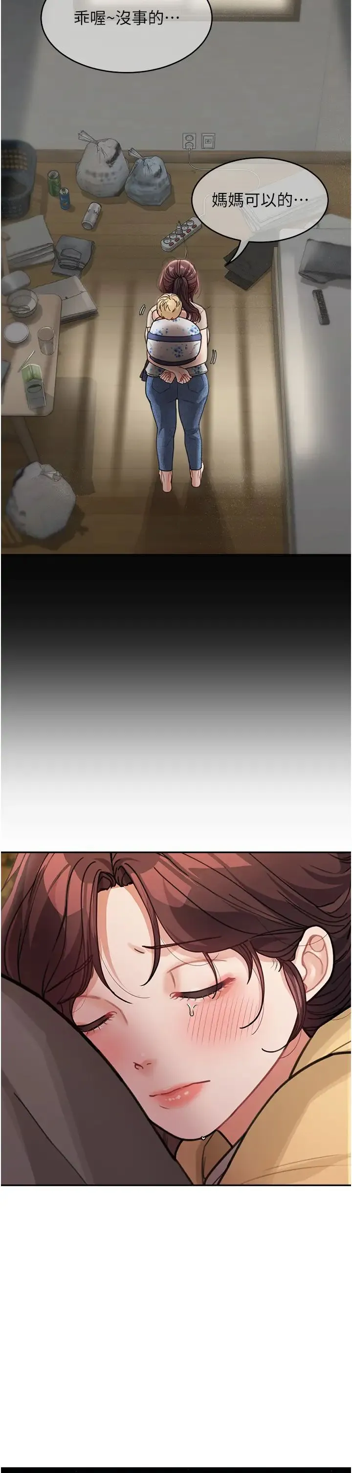 童颜继母 第26話-發自內心想要你 第29页