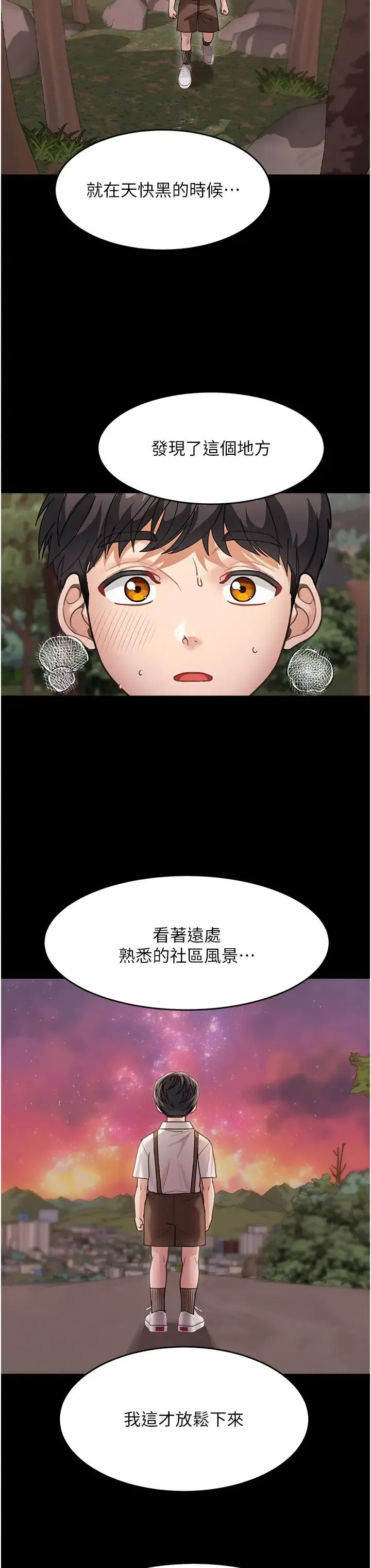 童颜继母 第26話-發自內心想要你 第8页