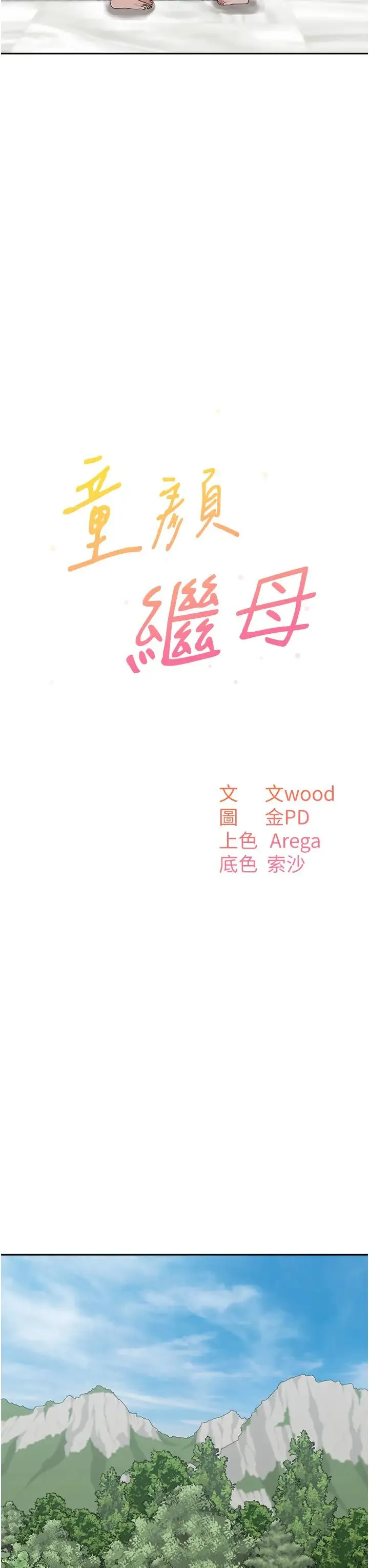 童颜继母 第26話-發自內心想要你 第3页
