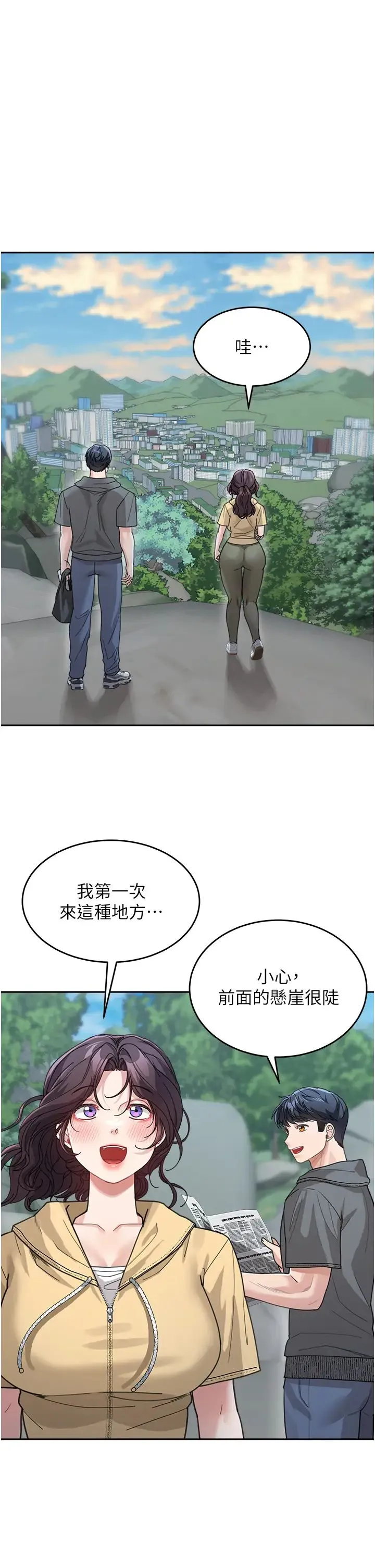 童颜继母 第26話-發自內心想要你 第5页