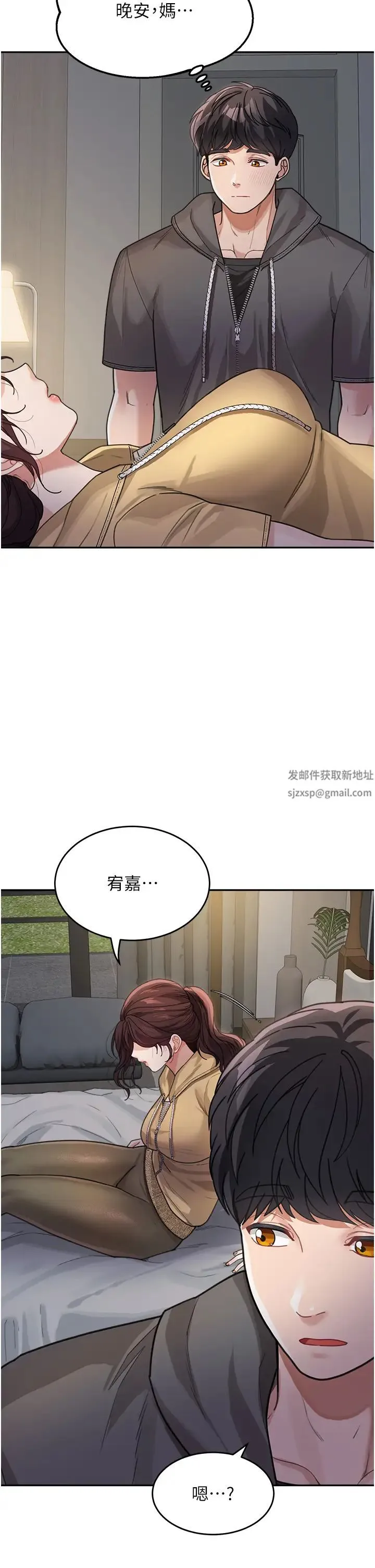 童颜继母 第26話-發自內心想要你 第31页