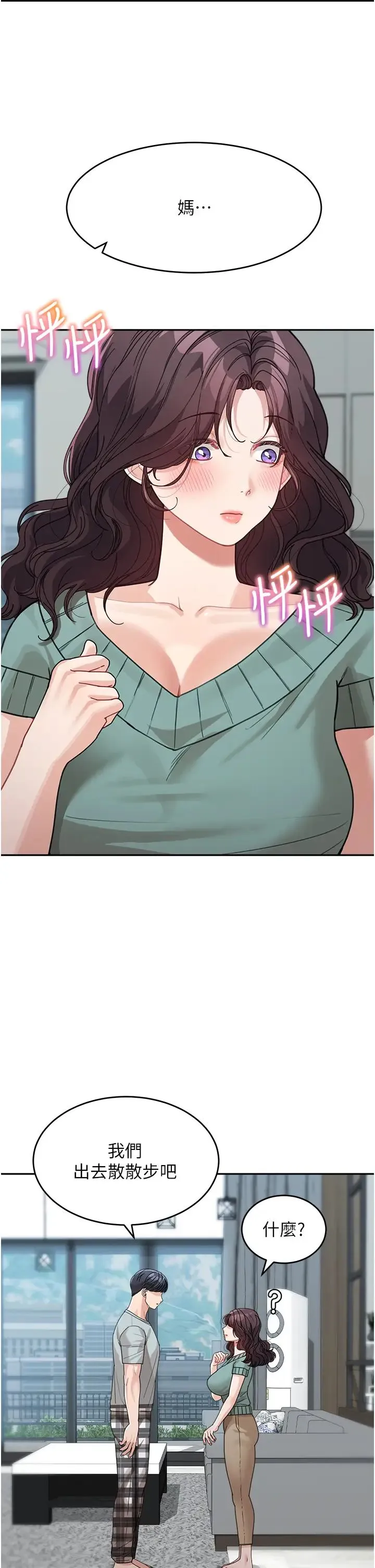 童颜继母 第26話-發自內心想要你 第2页
