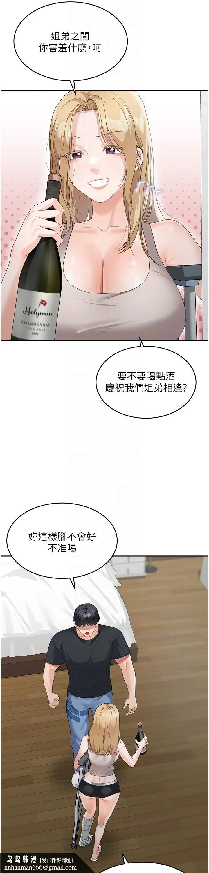 童颜继母 第6话-姐姐的热烈欢迎 第32页