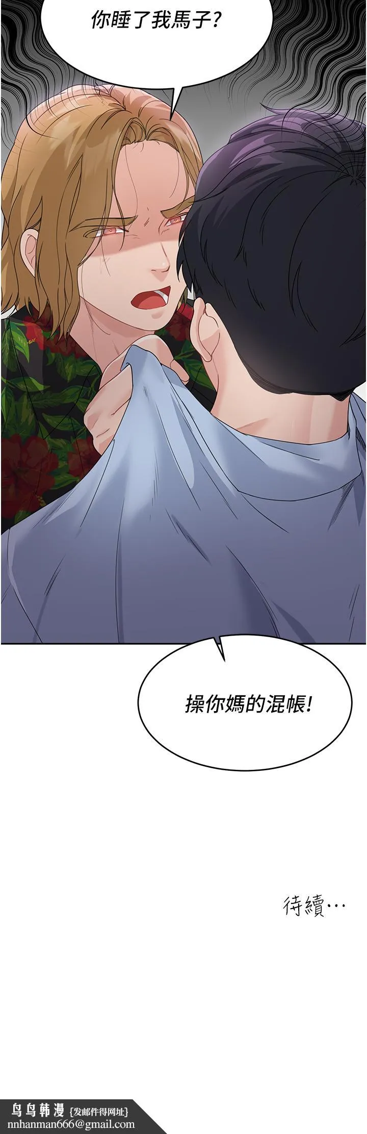 童颜继母 第6话-姐姐的热烈欢迎 第60页