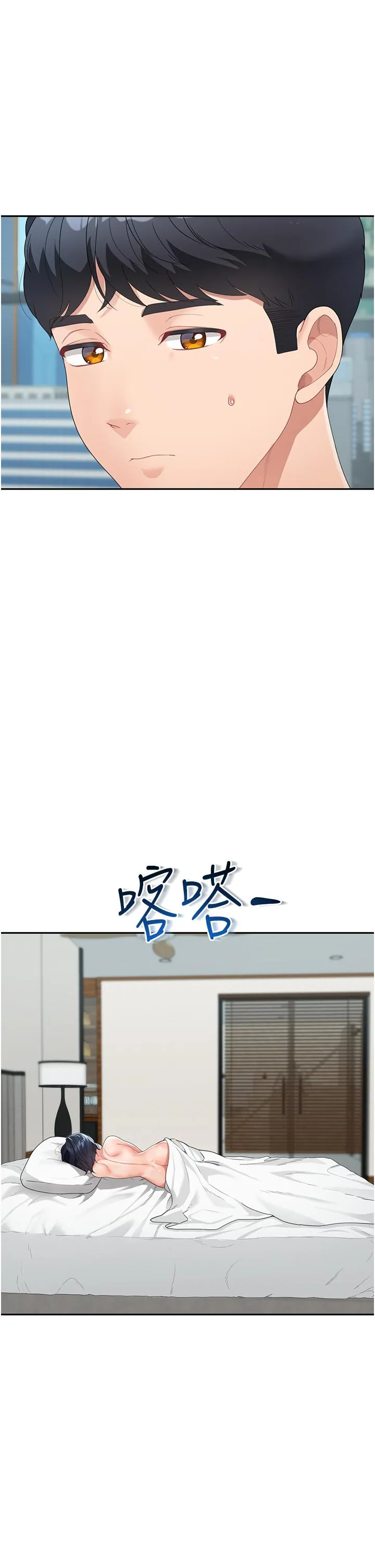 童颜继母 第6话-姐姐的热烈欢迎 第15页