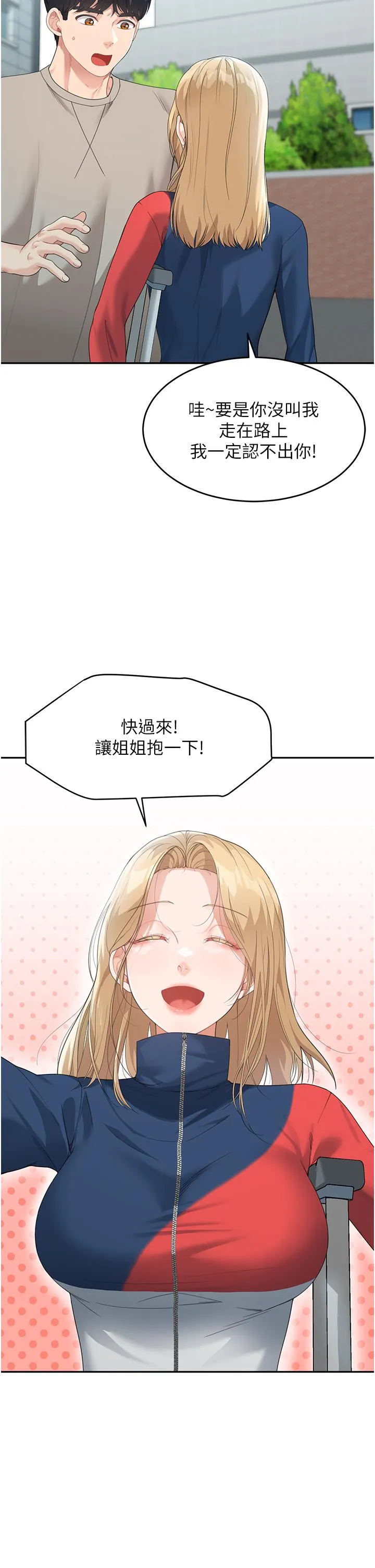 童颜继母 第6话-姐姐的热烈欢迎 第20页