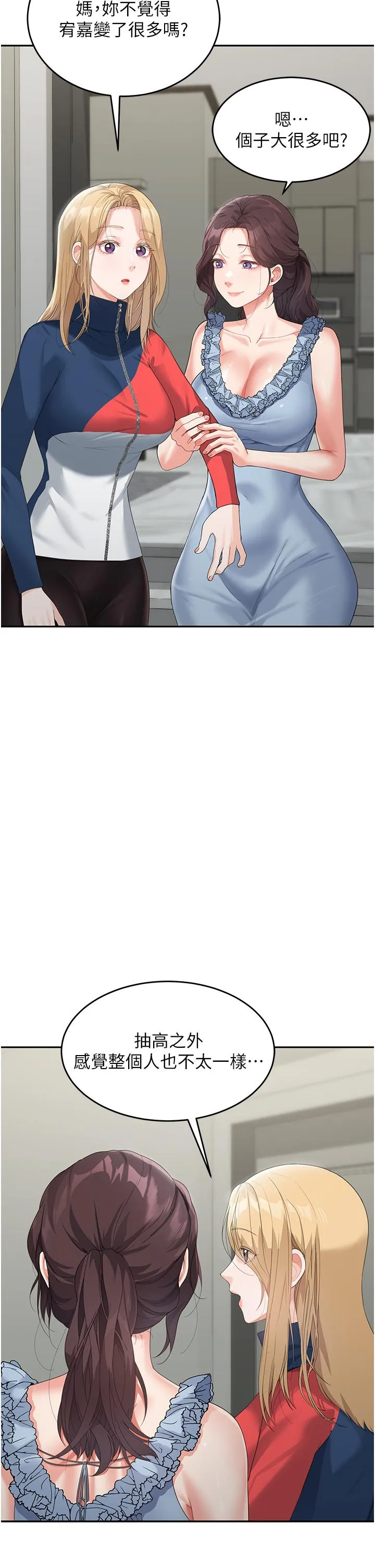 童颜继母 第6话-姐姐的热烈欢迎 第27页