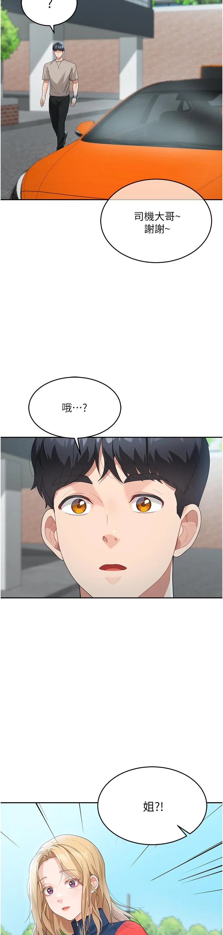 童颜继母 第6话-姐姐的热烈欢迎 第17页