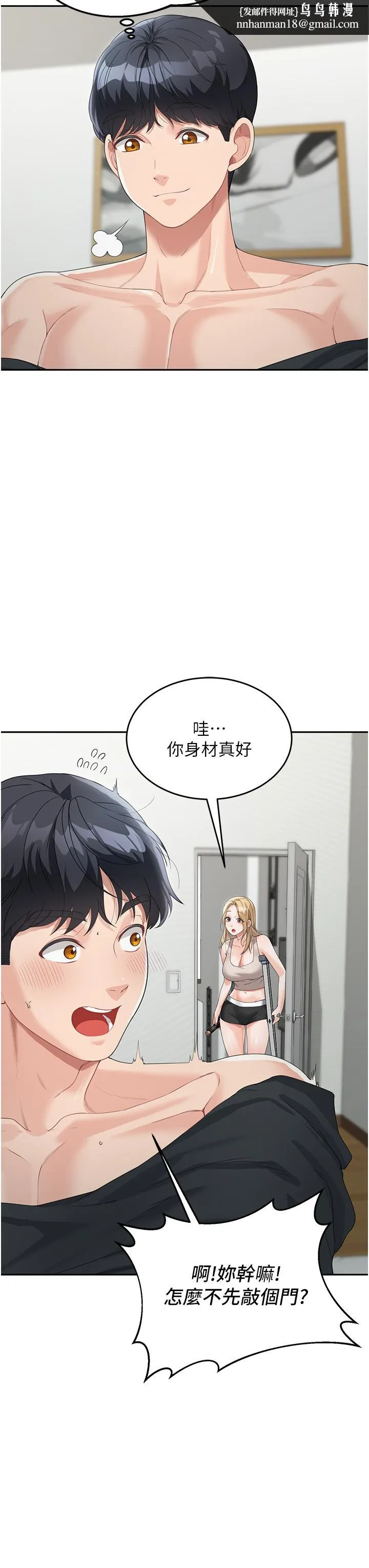 童颜继母 第6话-姐姐的热烈欢迎 第31页