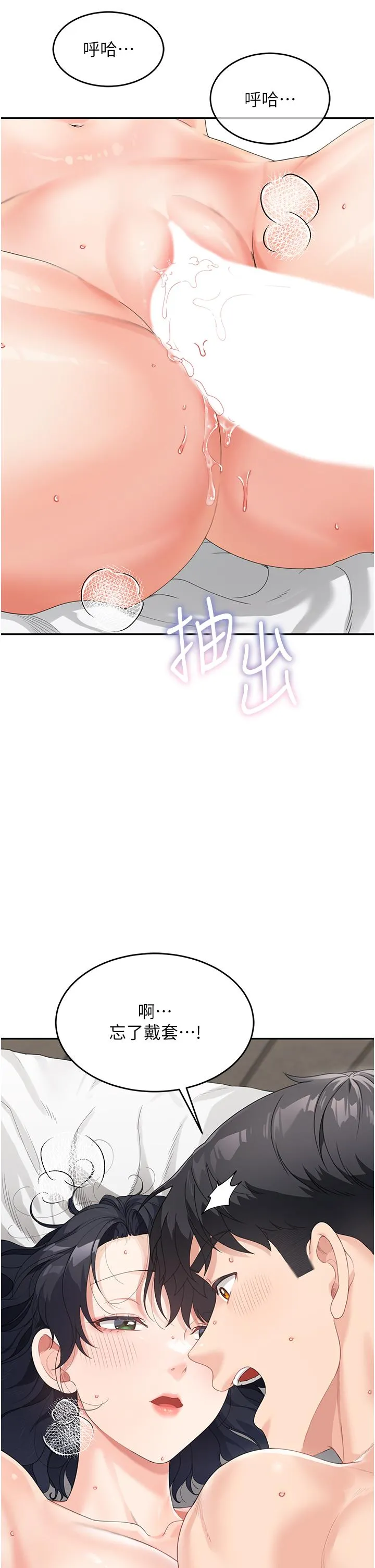 童颜继母 第6话-姐姐的热烈欢迎 第9页