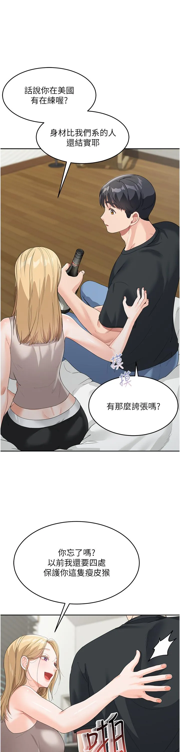 童颜继母 第6话-姐姐的热烈欢迎 第39页