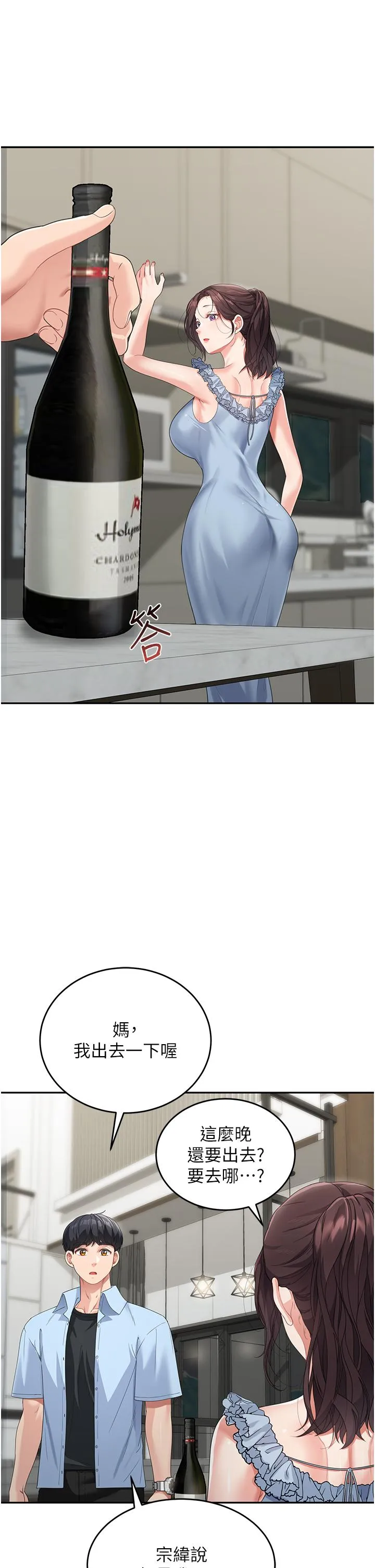 童颜继母 第6话-姐姐的热烈欢迎 第53页