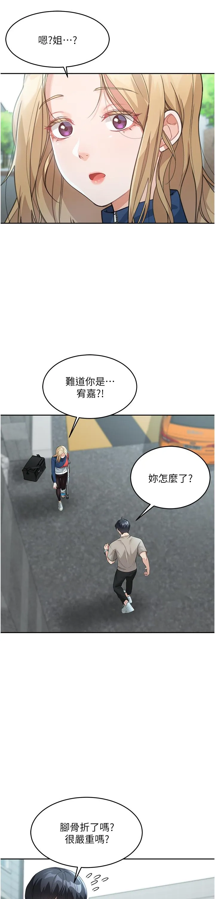 童颜继母 第6话-姐姐的热烈欢迎 第19页