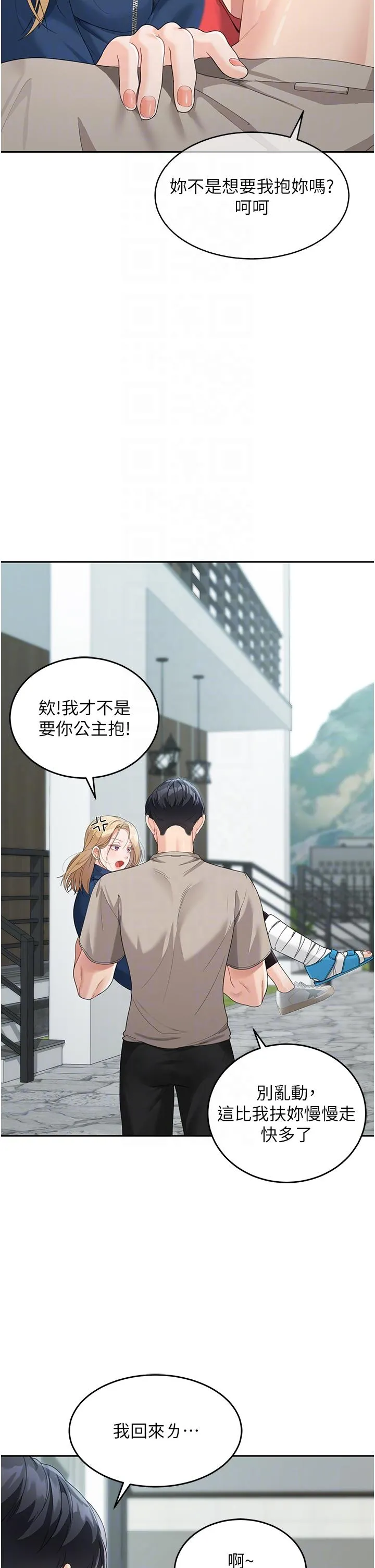 童颜继母 第6话-姐姐的热烈欢迎 第22页