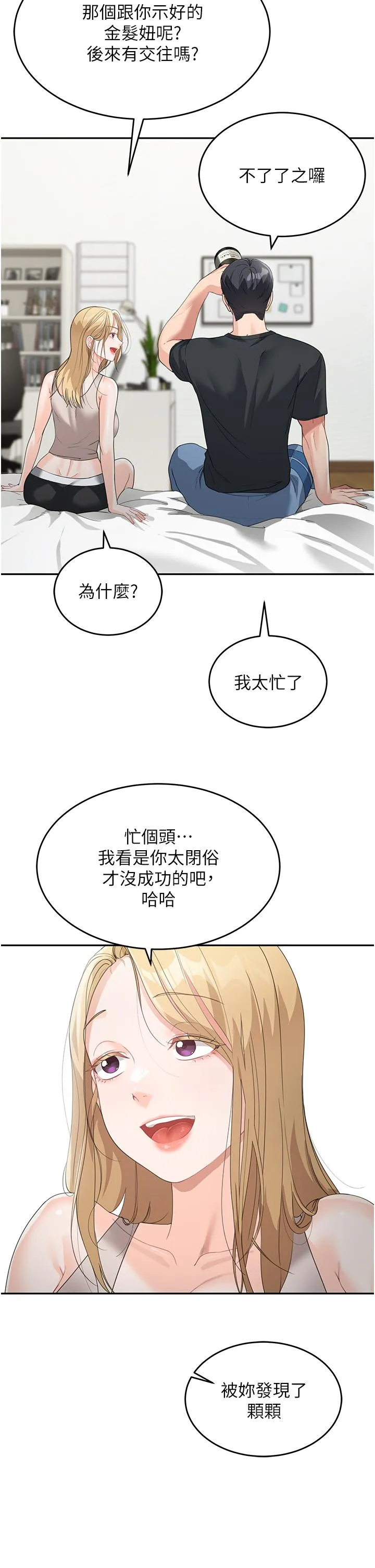 童颜继母 第6话-姐姐的热烈欢迎 第37页