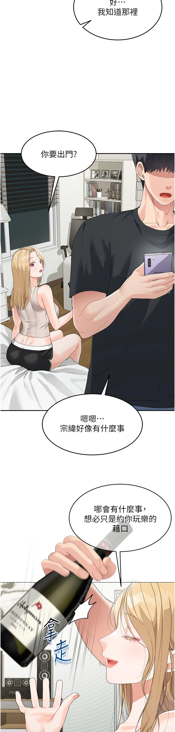 童颜继母 第6话-姐姐的热烈欢迎 第50页