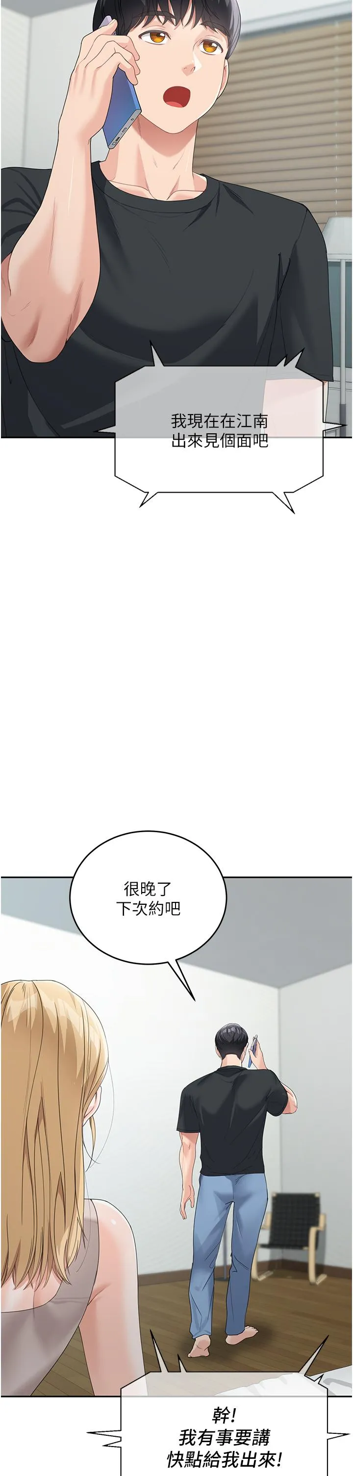 童颜继母 第6话-姐姐的热烈欢迎 第47页