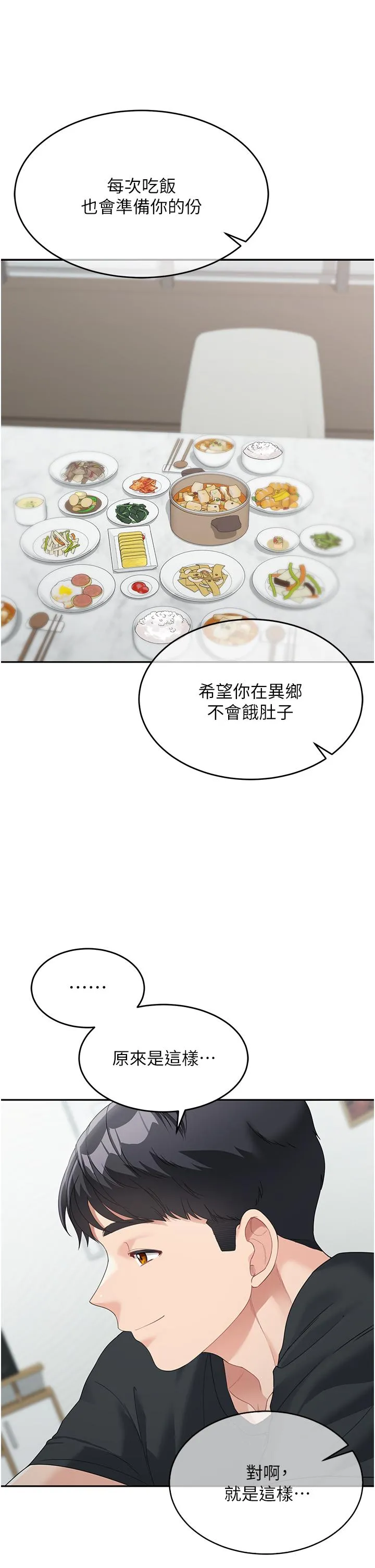 童颜继母 第6话-姐姐的热烈欢迎 第44页