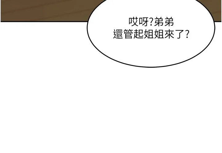 童颜继母 第6话-姐姐的热烈欢迎 第33页