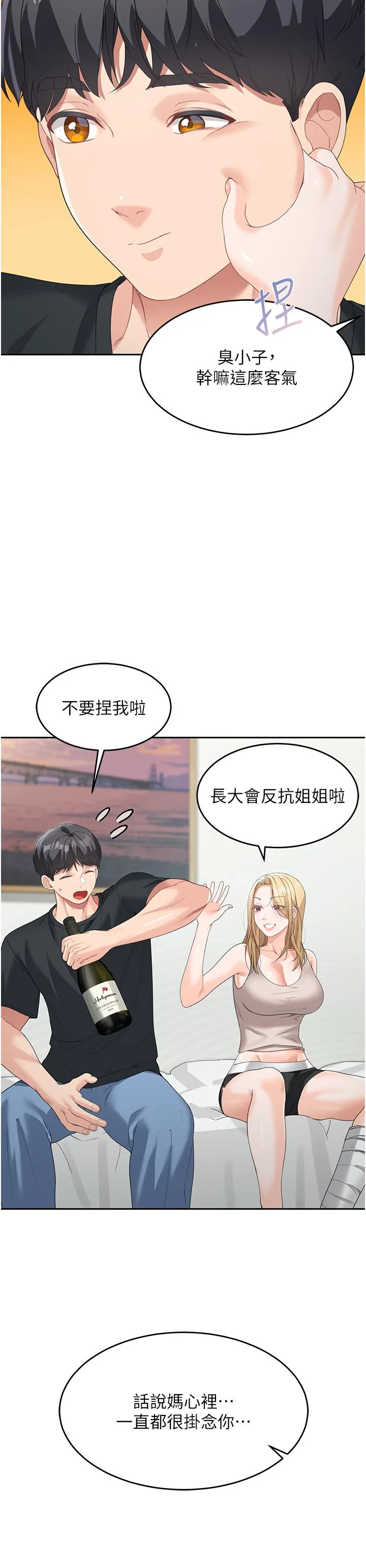 童颜继母 第6话-姐姐的热烈欢迎 第41页