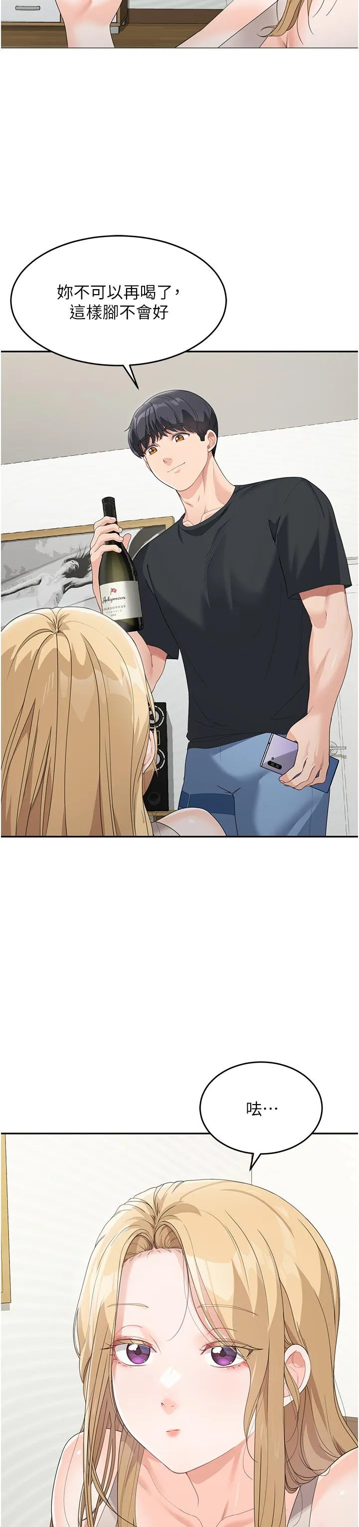 童颜继母 第6话-姐姐的热烈欢迎 第51页