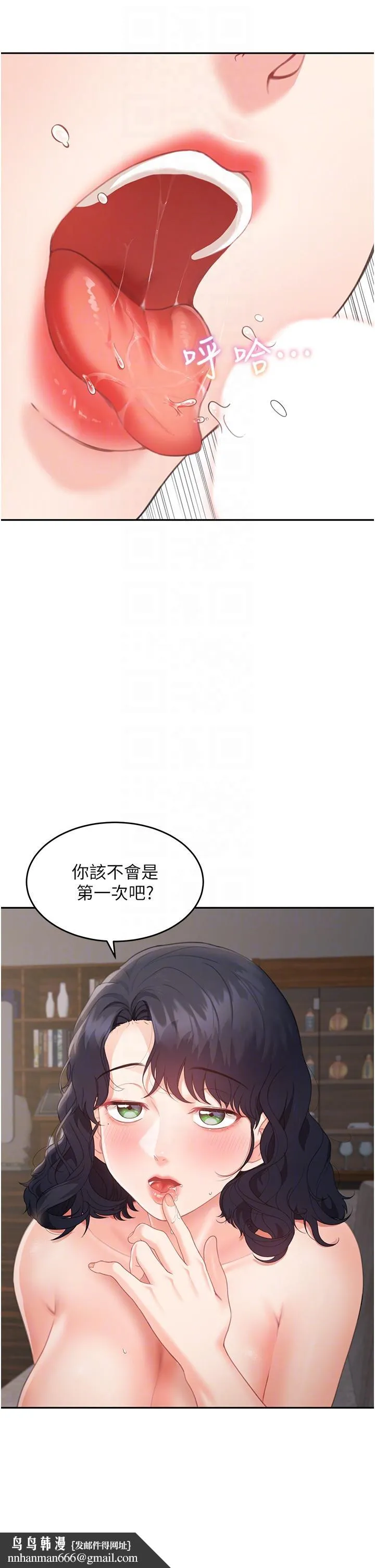 童颜继母 第3话-和我做爱会更爽 第24页