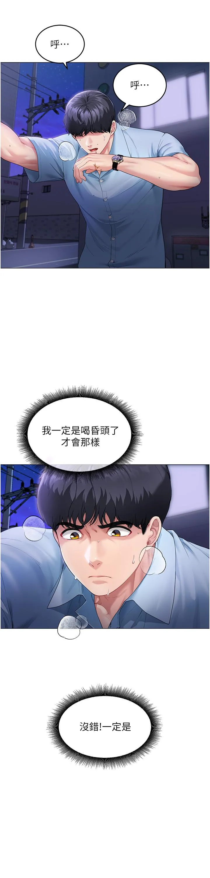 童颜继母 第3话-和我做爱会更爽 第38页