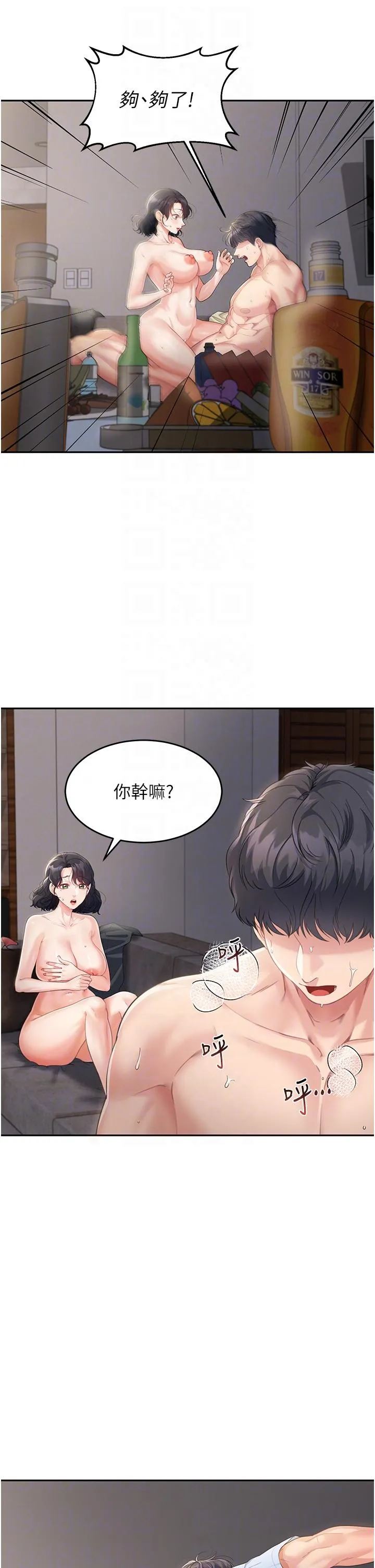 童颜继母 第3话-和我做爱会更爽 第34页