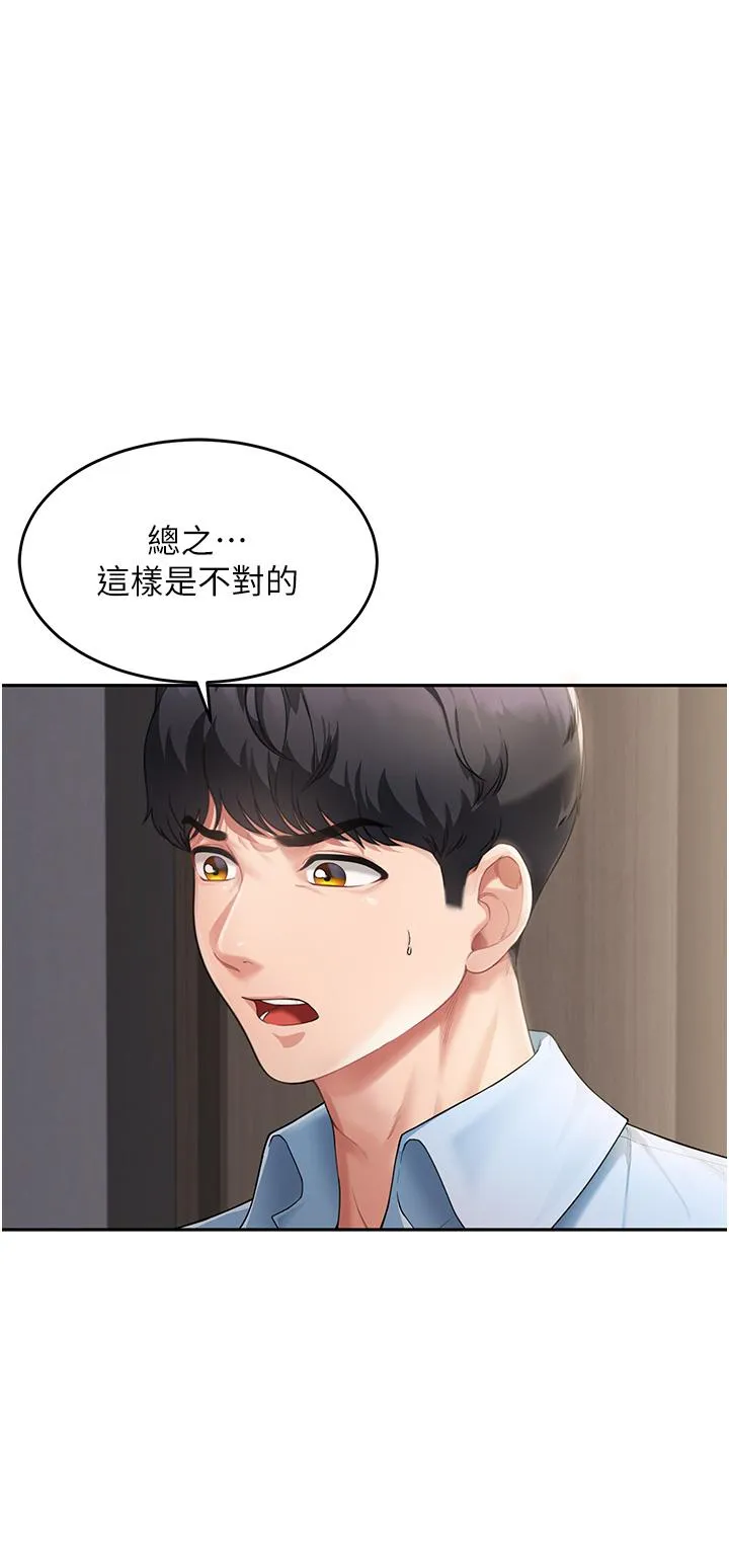 童颜继母 第3话-和我做爱会更爽 第7页