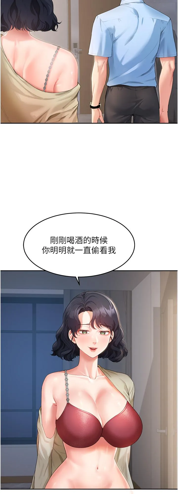 童颜继母 第3话-和我做爱会更爽 第9页