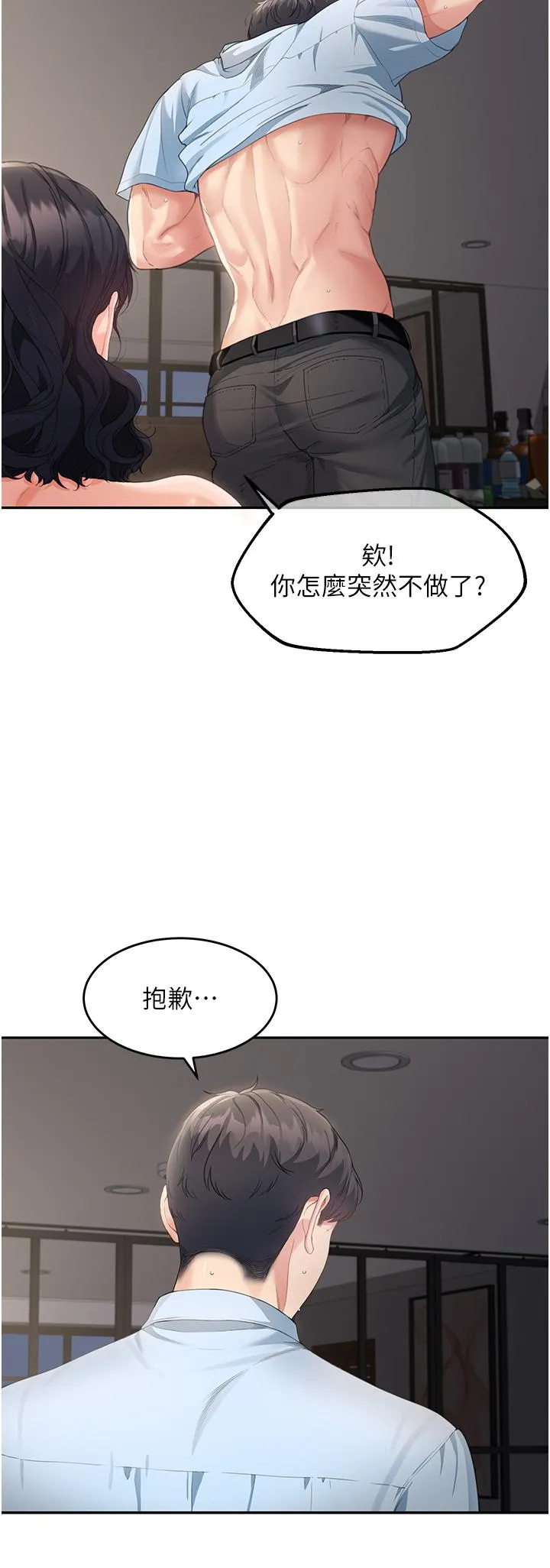 童颜继母 第3话-和我做爱会更爽 第35页