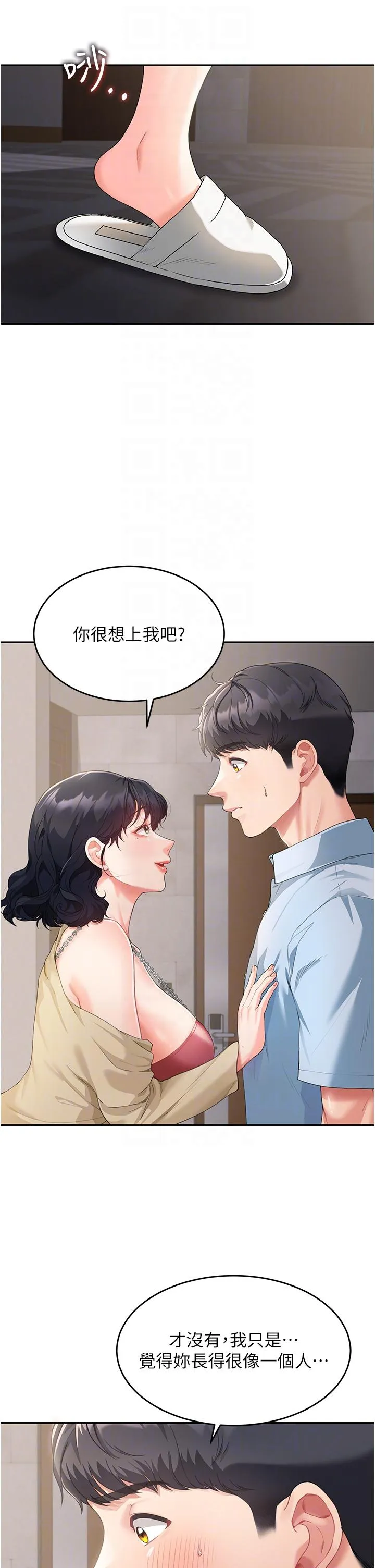童颜继母 第3话-和我做爱会更爽 第10页