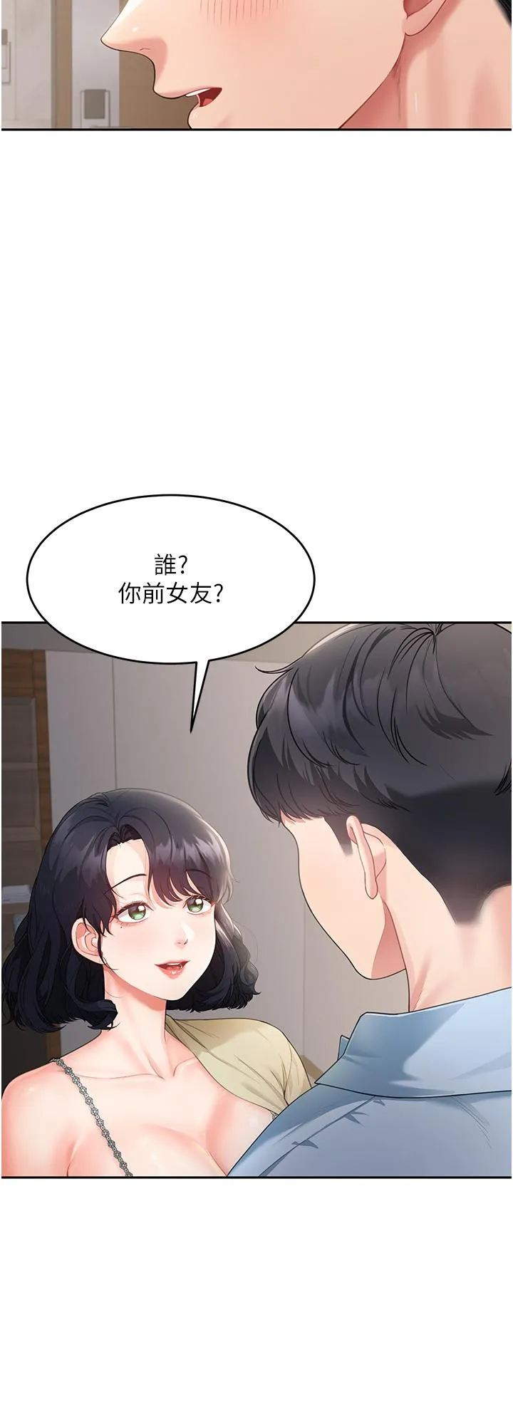 童颜继母 第3话-和我做爱会更爽 第11页