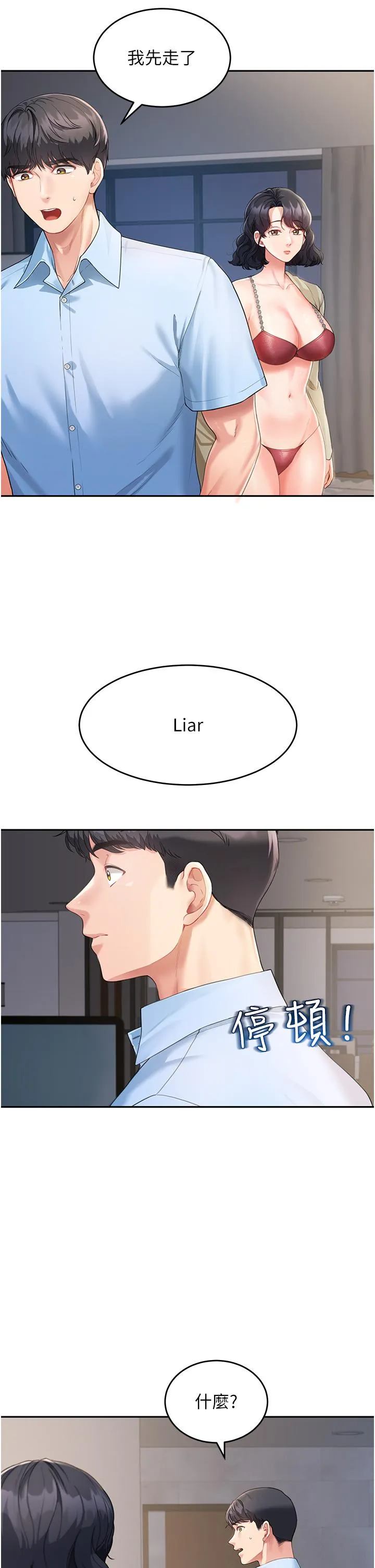 童颜继母 第3话-和我做爱会更爽 第8页