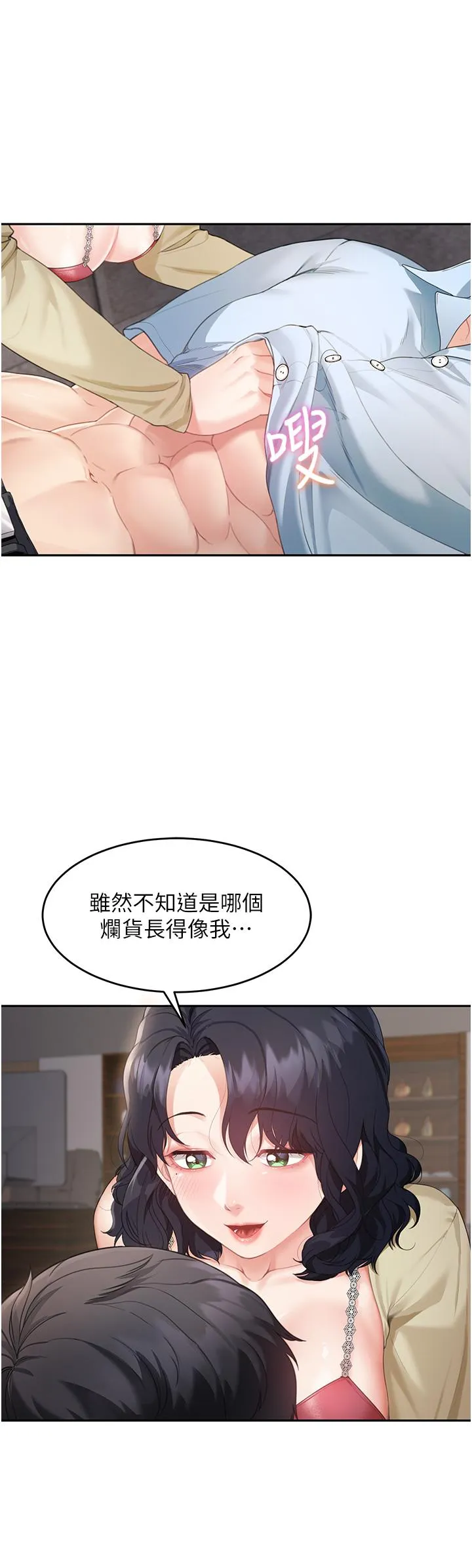 童颜继母 第3话-和我做爱会更爽 第16页