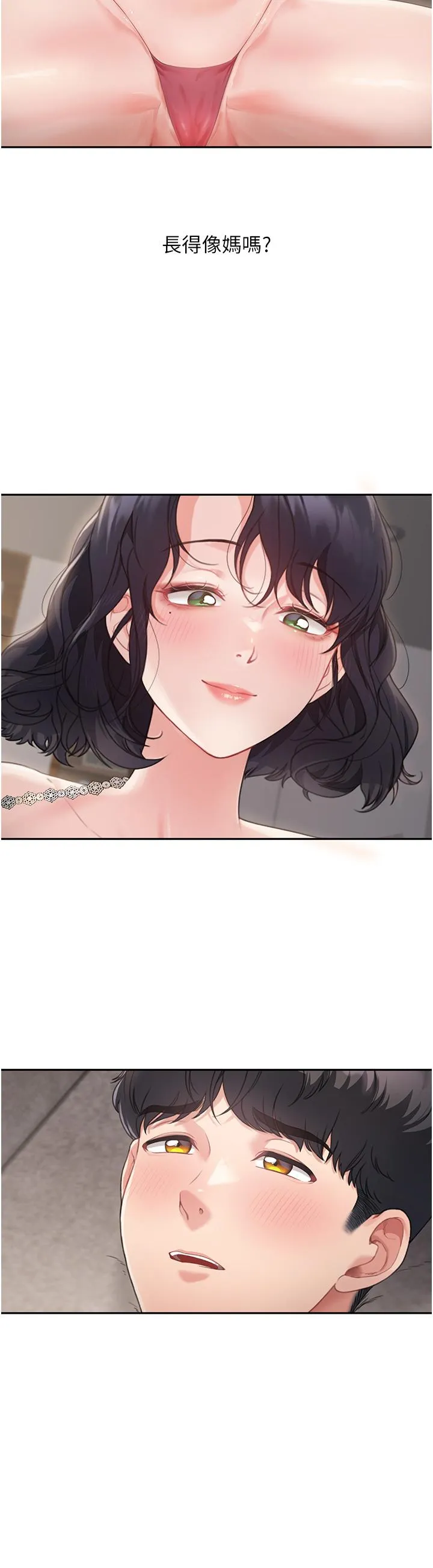 童颜继母 第3话-和我做爱会更爽 第21页