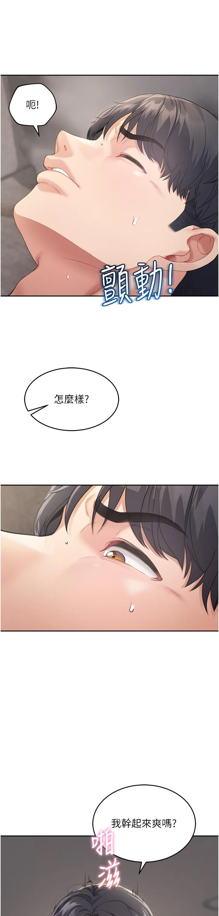 童颜继母 第3话-和我做爱会更爽 第31页