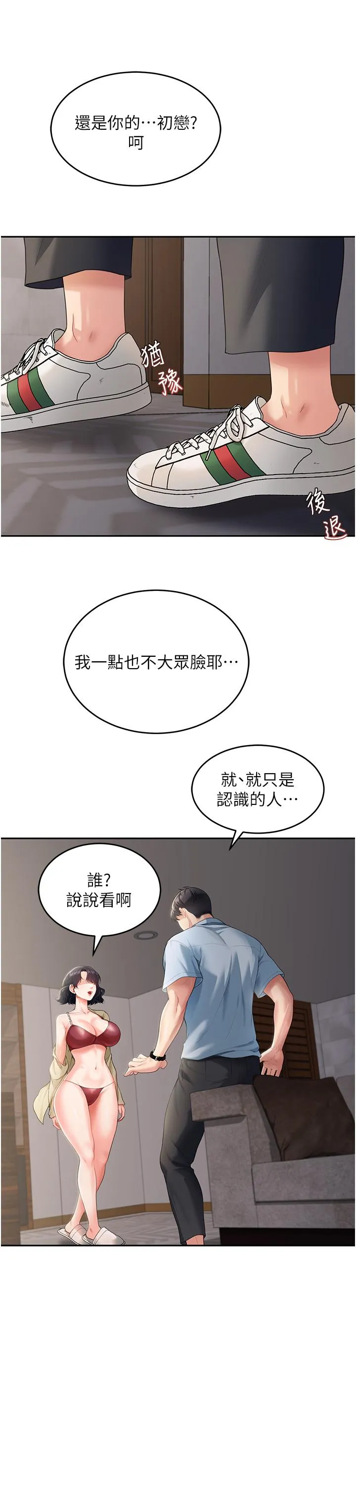 童颜继母 第3话-和我做爱会更爽 第12页