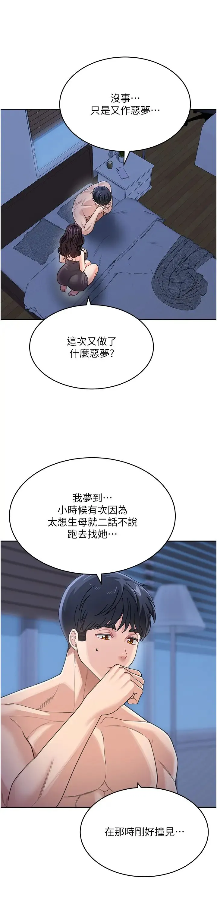 童颜继母 第34話-跟繼母大玩窒息play 第31页