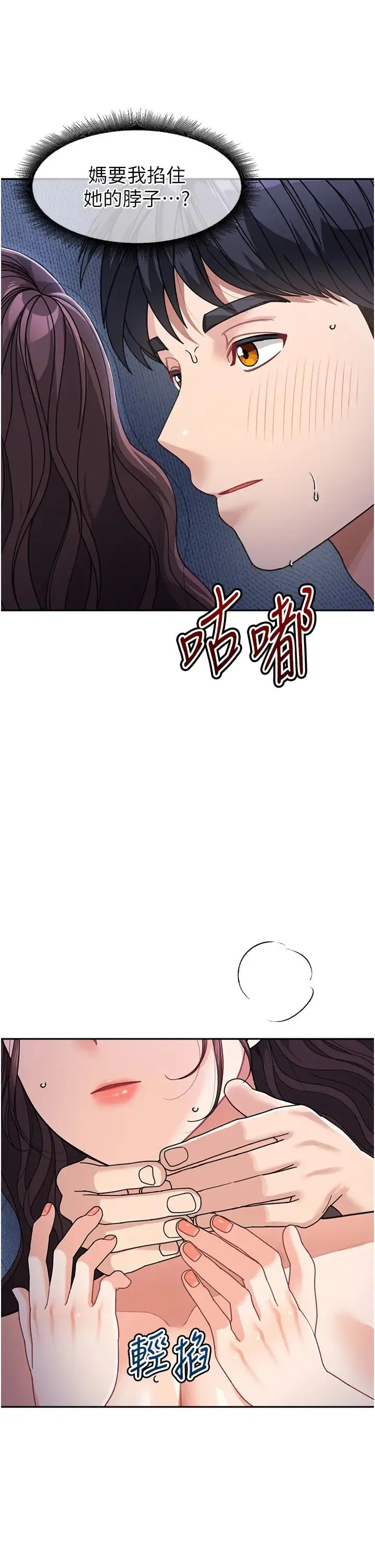 童颜继母 第34話-跟繼母大玩窒息play 第4页