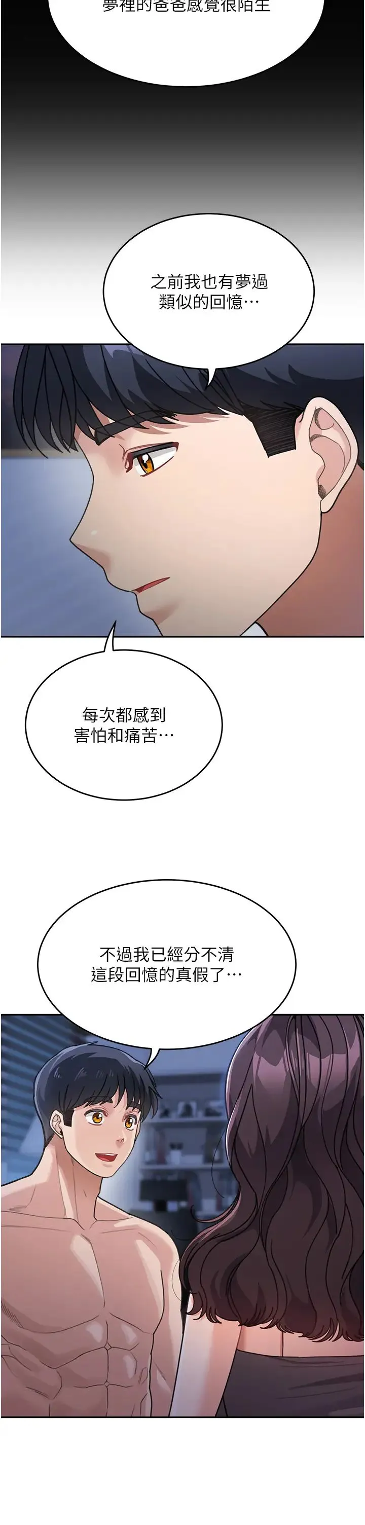 童颜继母 第34話-跟繼母大玩窒息play 第33页