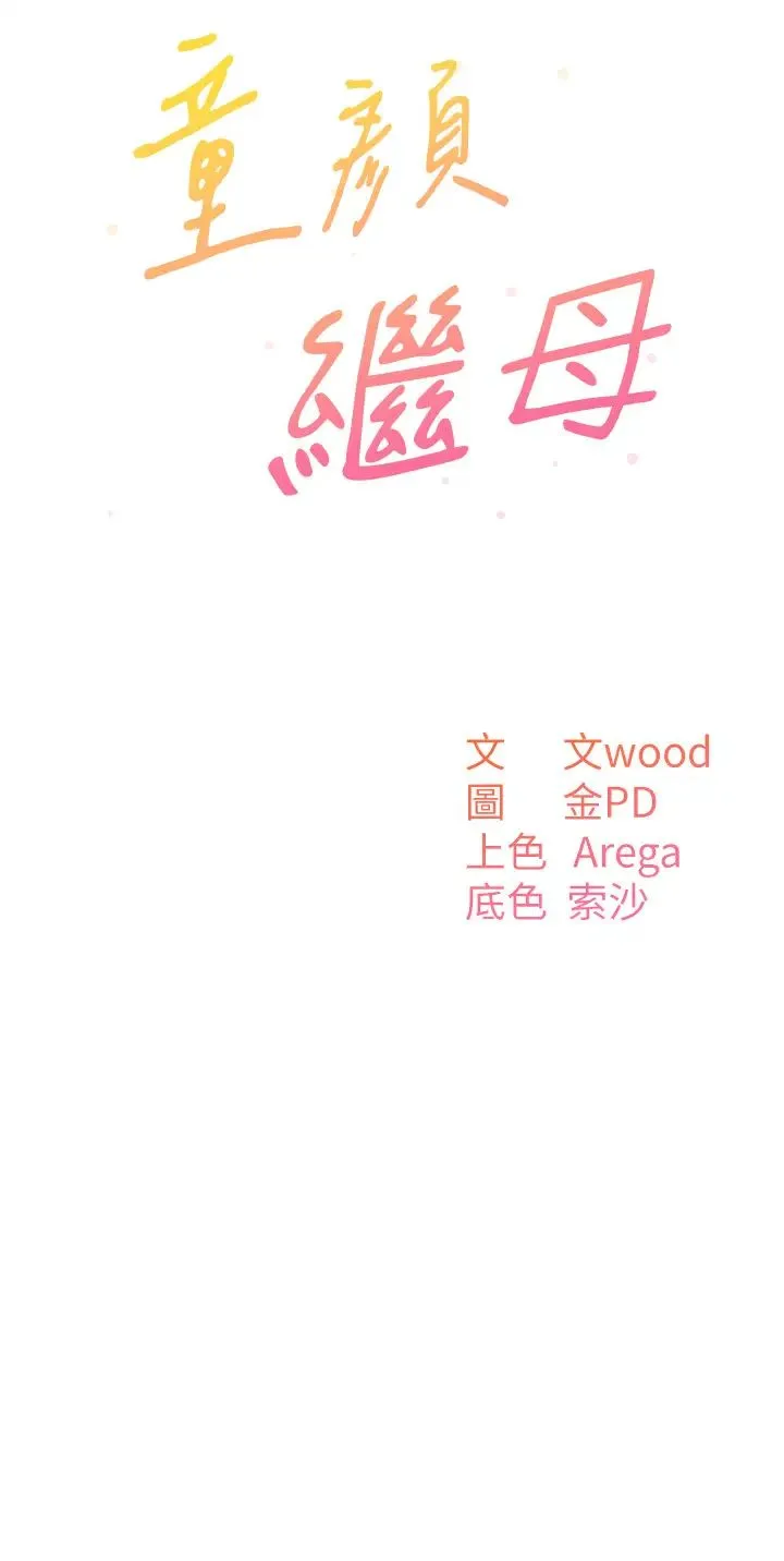 童颜继母 第34話-跟繼母大玩窒息play 第3页